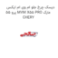 دیسک چرخ جلو ام وی ام ایکس 55 پرو MVM X55 PRO مارک CHERY