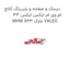 دیسک و صفحه و بلبرینگ کلاچ ام وی ام ایکس ایکس 33 MVM X33 مارک VALEO