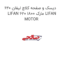 دیسک و صفحه کلاچ لیفان 620 LIFAN 620 1800 مارک LIFAN MOTOR