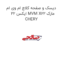 دیسک و صفحه کلاچ ام وی ام ایکس 22 MVM X22 مارک CHERY