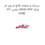 دیسک و صفحه کلاچ ام وی ام ایکس 33 MVM X33 مارک ICRBI
