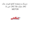 دیسک و صفحه کلاچ فنردار جک اس 5 JAC S5 مارک JAC MOTOR