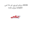 دینام ام وی ام 110 اس MVM 110S مارک CHERY
