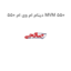 دینام ام وی ام 550 MVM 550