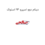 دینام دوو اسپرو 94 استوک