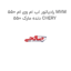 رادیاتور اب ام وی ام 550 MVM 550 دنده مارک CHERY