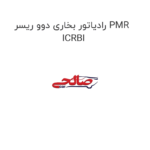 رادیاتور بخاری دوو ریسر PMR ICRBI