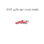 راهنما راست دوو ماتیز کادک