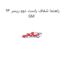 راهنما شفاف راست دوو ریسر 94 GM