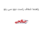 راهنما شفاف راست دوو سی یلو