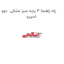 رله راهنما 3 پایه سبز مشکی  دوو اسپرو