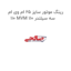 رینگ موتور سایز 25 ام وی ام 110 MVM 110 سه سیلندر