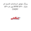 رینگ موتور استاندارد قدیم ام وی ام 530 MVM 530  مارک CHERY