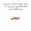 رینگ موتور استاندارد قدیم ام وی ام ایکس 33 MVM X33 مارک CHERY طرح