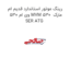 رینگ موتور استاندارد قدیم ام وی ام 530 MVM 530  مارک SER ATG
