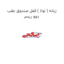 زبانه ( لولا ) قفل صندوق عقب دوو ریسر