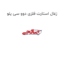 زغال استارت فلزی دوو سی یلو