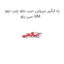 زه ابگیر بیرونی درب جلو چپ دوو سی یلو GM