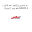 زه استیل پرژکتور ( مه شکن ) جلو چپ  آریزو 5 ARIZZO 5