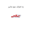 زه اطراف دوو ماتیز