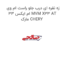 زه نقره ای درب جلو راست ام وی ام ایکس 33 MVM X33 AT مارک CHERY