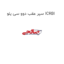 سپر عقب دوو سی یلو ICRBI