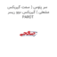 سر پلوس ( سمت گیربکس مشعلی ) گیربکس دوو ریسر PAROT
