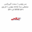 سر پلوس ( سمت گیربکس مشعلی سه شاخه پلوس ) ام وی ام 530 MVM 530