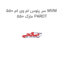 سر پلوس ام وی ام 550 MVM 550 مارک PAROT