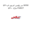 سر پلوس ام وی ام 530 MVM 530  مارک PAROT