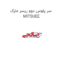 سر پلوس دوو ریسر مارک MITSUEE