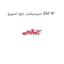 سرسیلندر دوو اسپرو GM 94