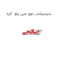 سرسیلندر دوو سی یلو  کره