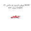 چپقی ام وی ام ایکس 22 MVM X22 مارک CHERY