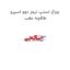 چراغ استپ ترمز دوو اسپرو طاقچه عقب