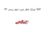چراغ خطر چپ دوو ریسر 93 GM