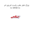 چراغ خطر عقب راست ام وی ام 110 MVM 110