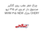 چراغ خطر عقب روی گلگیر صندوق دار ام وی ام 315 نیو MVM 315 NEW مارک CHERY