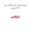چراغ راهنما داخل گلگیر دوو اسپرو GM