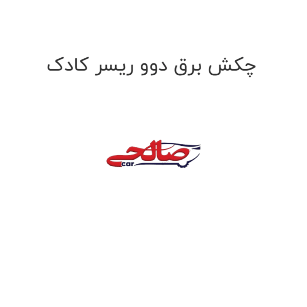 چکش برق دوو ریسر کادک
