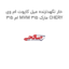 خار نگهدارنده میل کاپوت ام وی ام 315 MVM 315 مارک CHERY