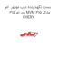 بست نگهدارنده درب موتور  ام وی ام 315 MVM 315 مارک CHERY