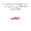 بست نگهدارنده درب موتور  ام وی ام ایکس 22  MVM X22 مارک CHERY