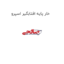خار پایه افتابگیر اسپرو