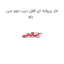 خار پروانه ای قفل درب دوو سی یلو