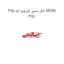 خار سپر ام وی ام 315 MVM 315