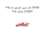خار سپر ام وی ام 315 MVM 315 مارک CHERY