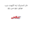 خار لاستیک لبه کاپوت درب موتور دوو سی یلو