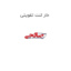 خار لنت تقویتی