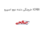 خرچنگی دنده دوو اسپرو ICRBI
